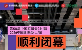 从虹桥链接全球：第58届上海家博会与上海建博会精彩收官