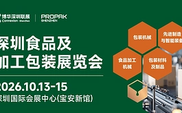 从食品加工到智能包装,ProPak深圳展10月亮相