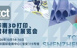 倒计时开启!10月TCT深圳展:展商+论坛+交通全攻略