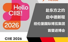 首次登陆进博会！纽伦堡国际博览集团携全新品牌形象登场