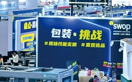 2026包装世界上海博览会11月登场,包装出海与材料创新有哪些新解法?