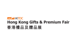 香港礼品及赠品展览会Gifts Premium