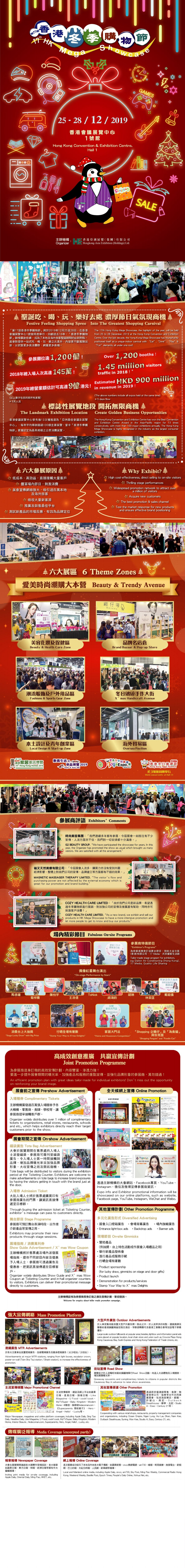 香港购物节展览会