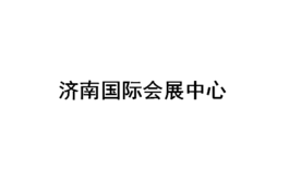 济南国际会展中心