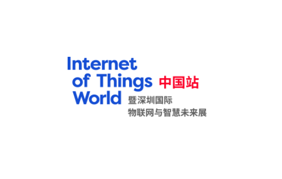 中国深圳世界物联网大会IoT World China