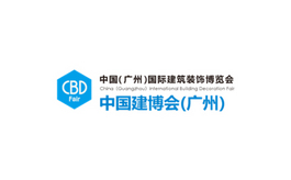 中國（廣州）國際建筑裝飾展覽會(huì ) 