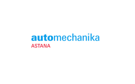 哈萨克斯坦汽车配件及售后服务展览会Automechanika Astana