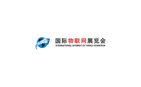 亚洲(北京)国际物联网展览会