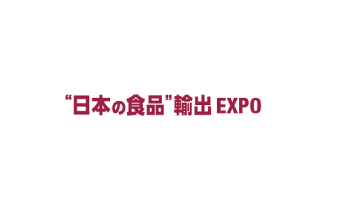 日本食品采购展览会JAPAN'S FOOD