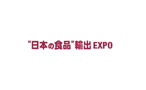 日本食品采购展览会JAPAN'S FOOD