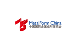 中国（上海）国际金属成形展览会 MetalForm China