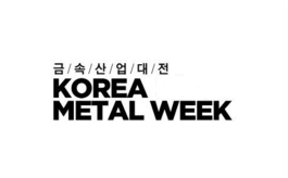 韓國首爾金屬產業展覽會Korea Metal Week