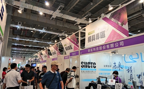 中国台湾模具展览会TaiMold（现场照片）3
