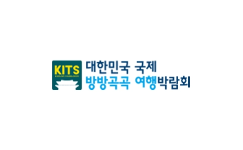 韩国首尔旅游展览会KITS