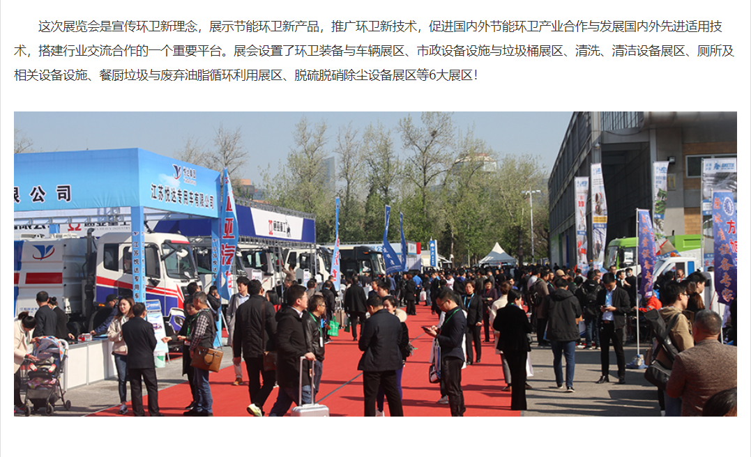 中国（北京）国际环卫与市政设施及清洗设备展览会