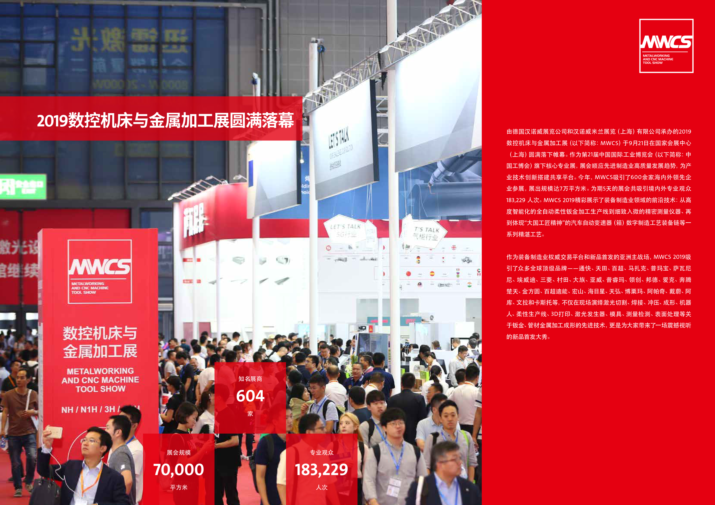 上海數控機床與金屬加工展覽會