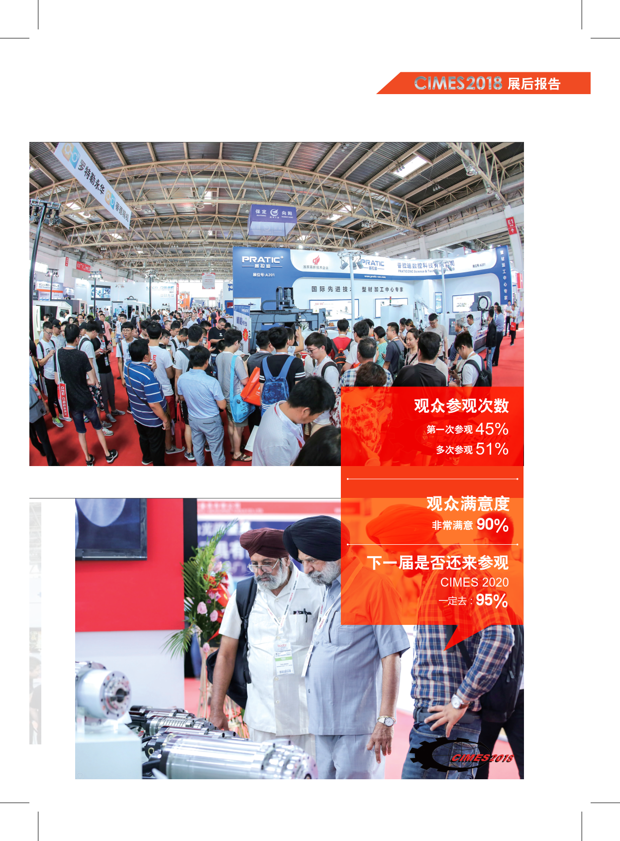 中国（北京）国际机床工具展览会 CIMES