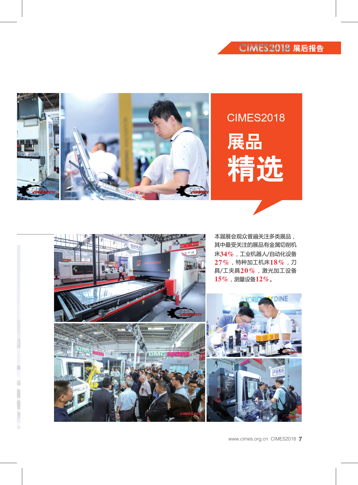 中国（北京）国际机床工具展览会 CIMES