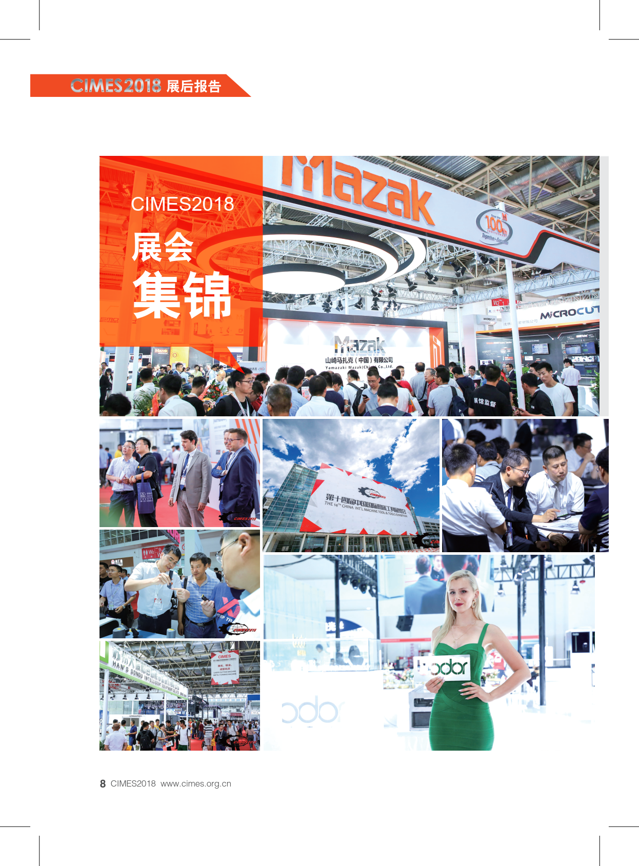 中國（北京）國際機床工具展覽會 CIMES