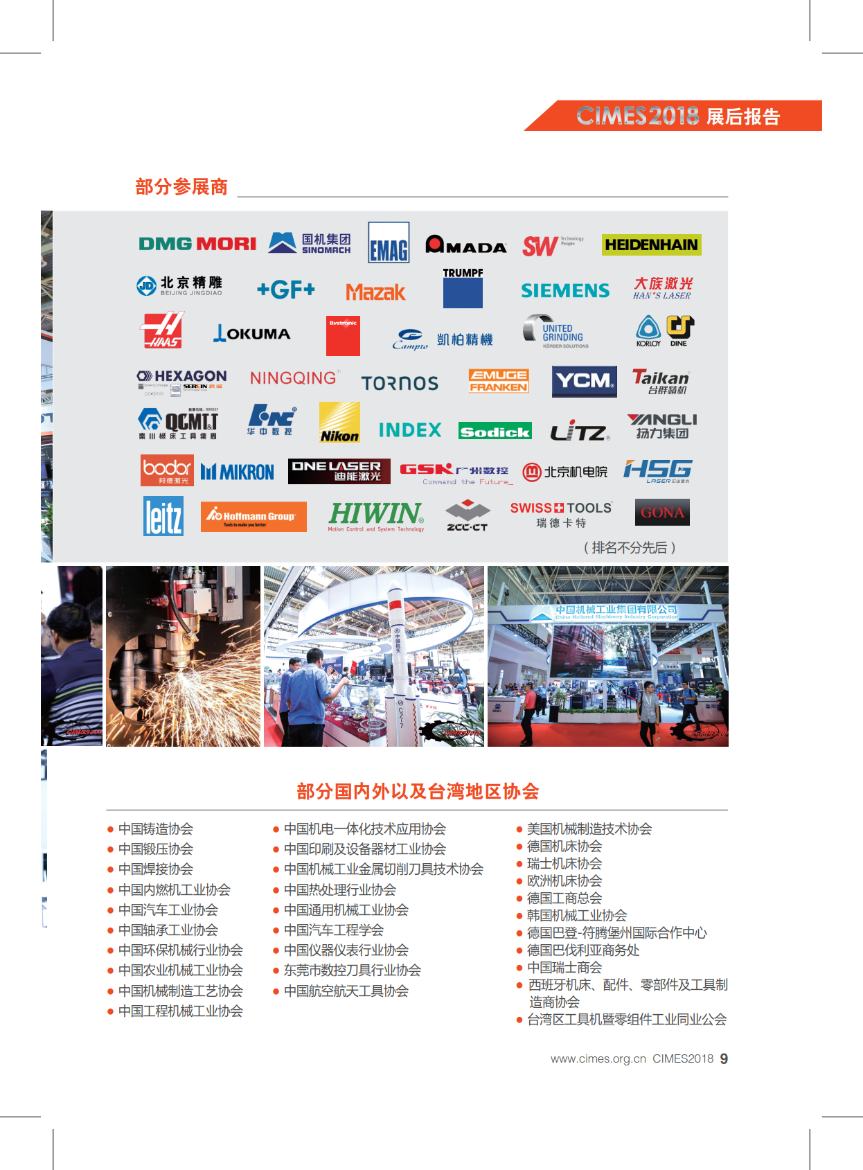 中國（北京）國際機床工具展覽會CIMES