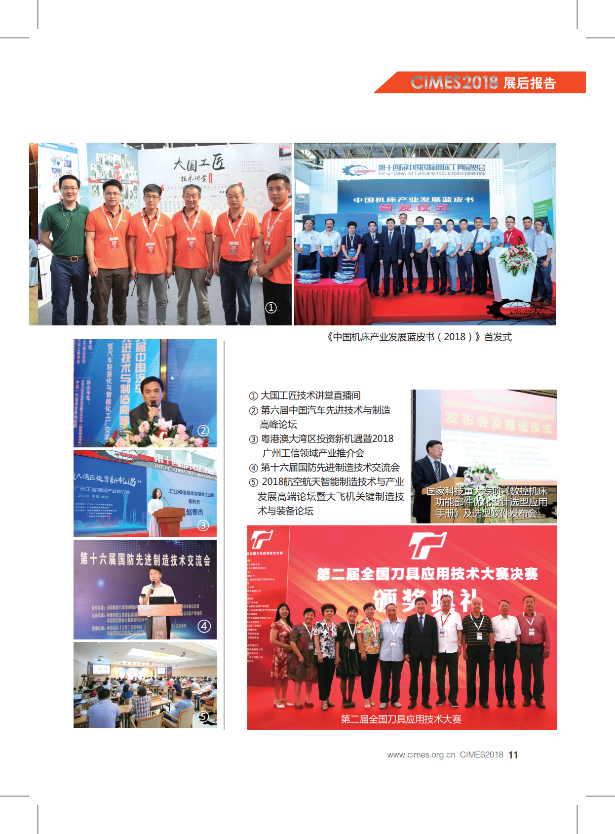 中國（北京）國際機床工具展覽會 CIMES
