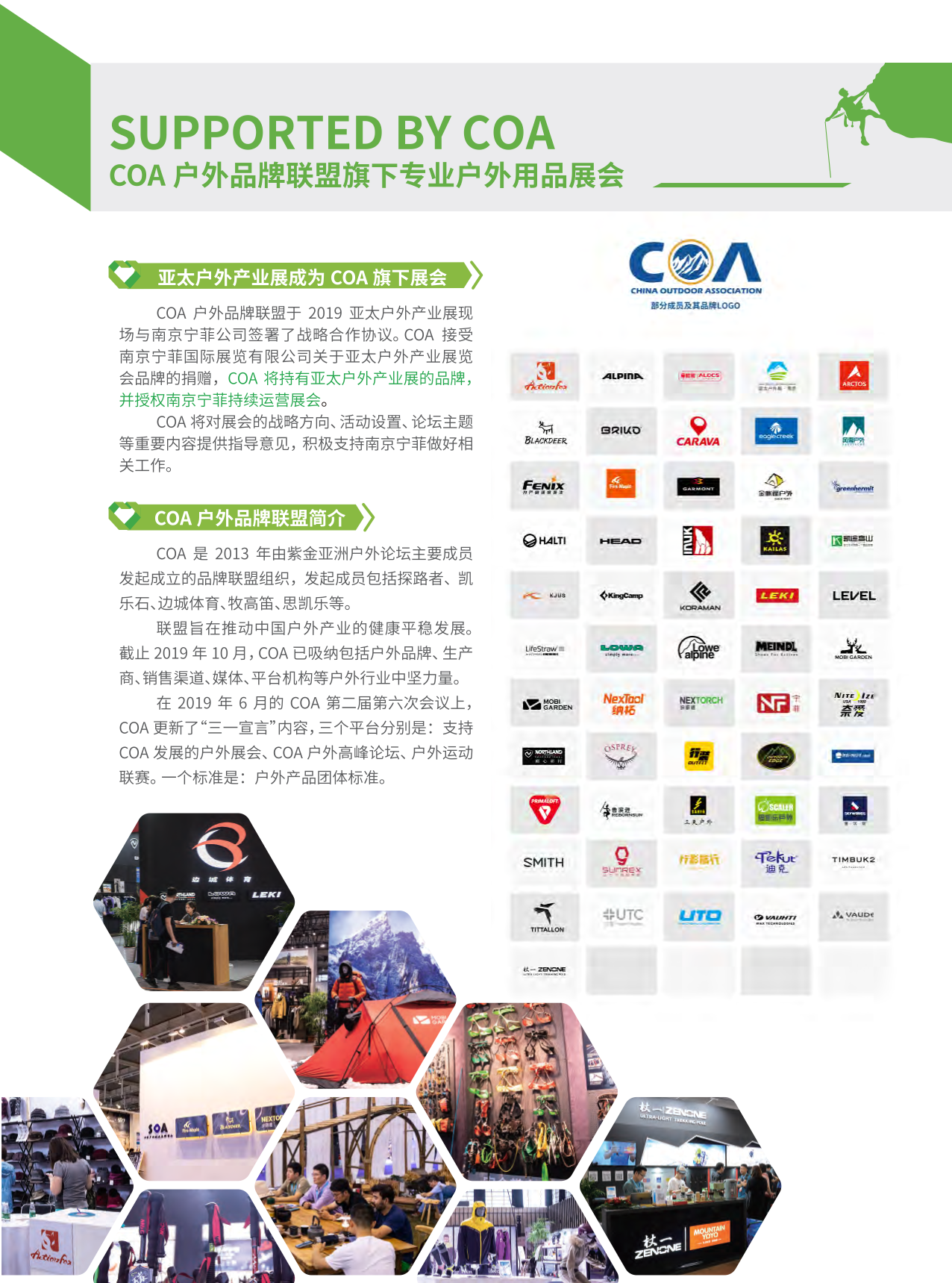 亚太（南京）户外用品展览会