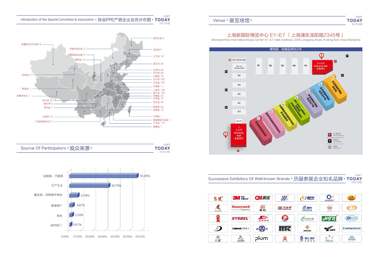 中国劳动保护用品交易会