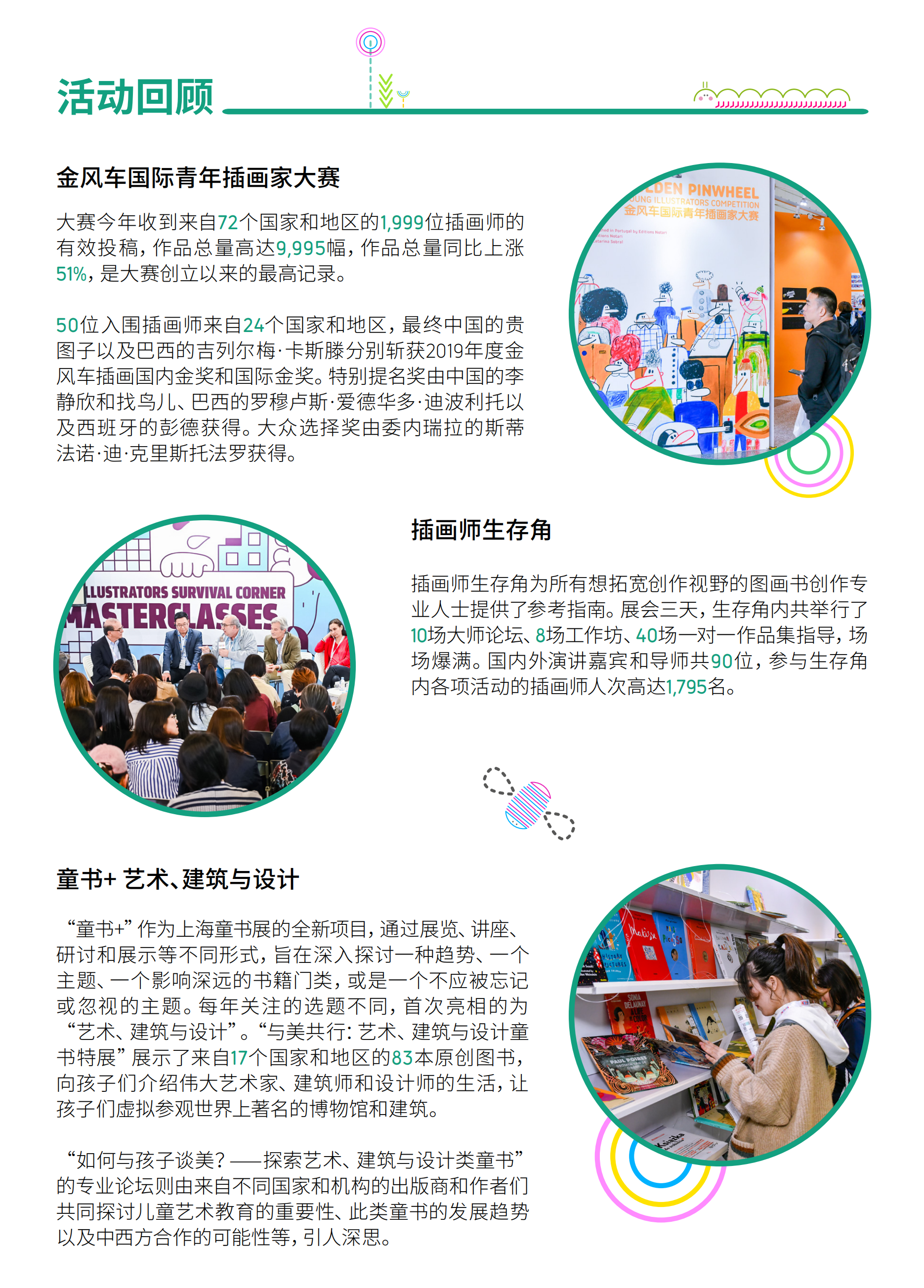 中國上海國際童書展覽會