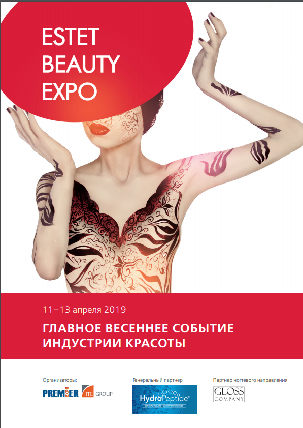 乌克兰基辅美容美发展览会ProBeauty Expo