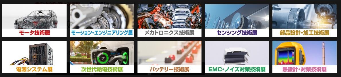 日本线圈及电机展览会