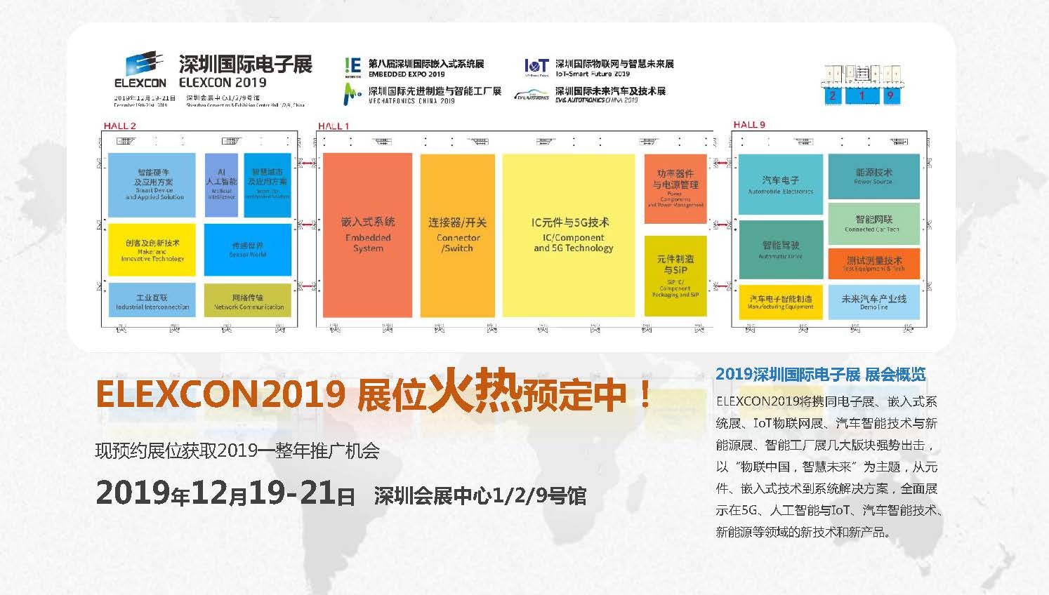 深圳国际嵌入式系统展览会