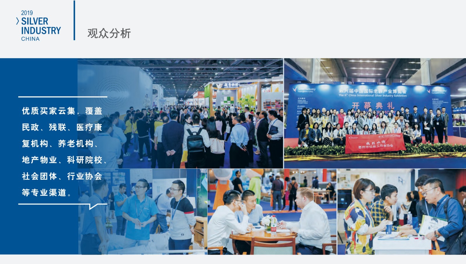 中國（廣州）國際老齡產業展覽會