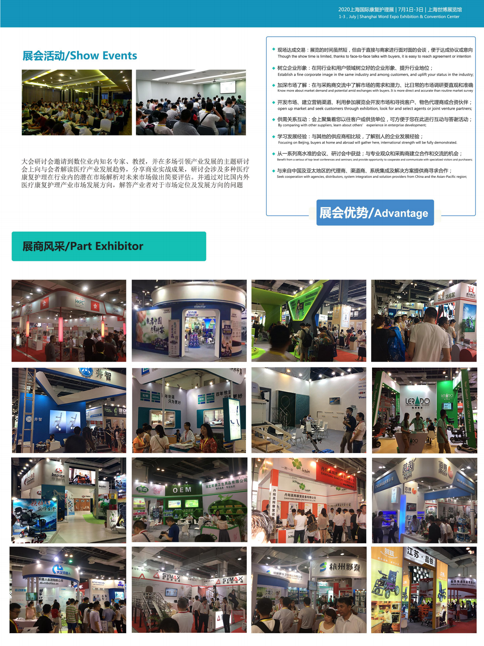 中国国际康护护理用品博览会-上海