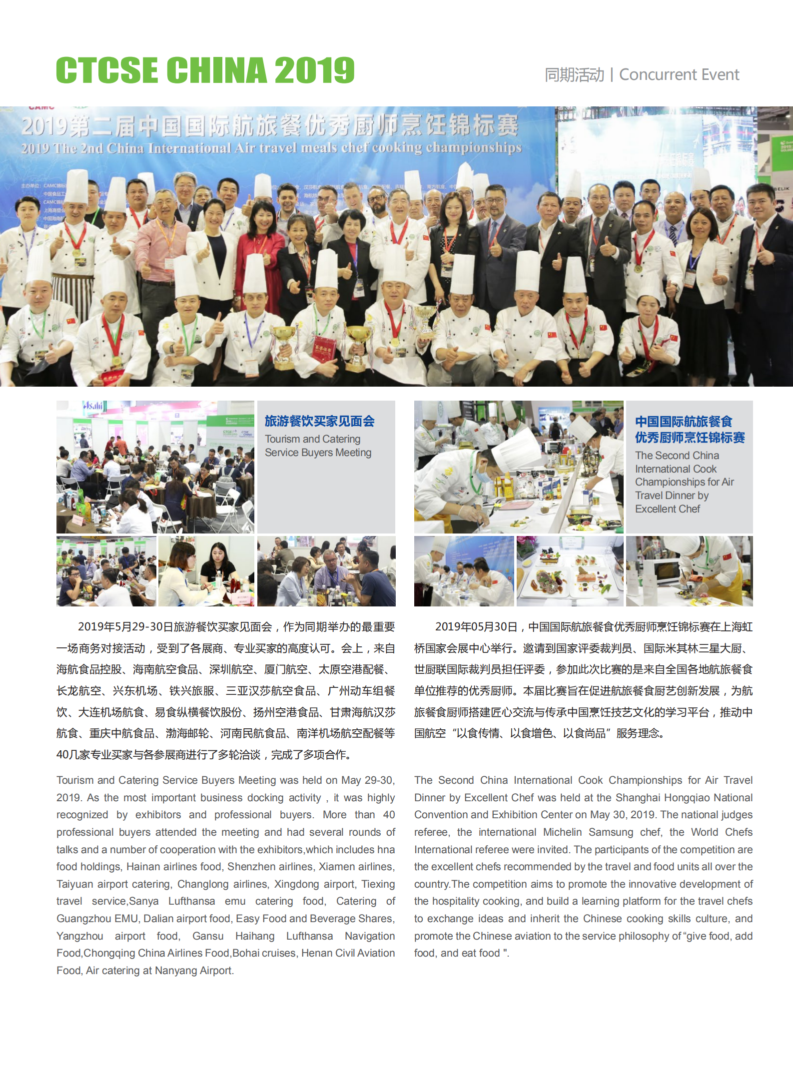 上海国际航空邮轮及列车服务用品展览会CTSE