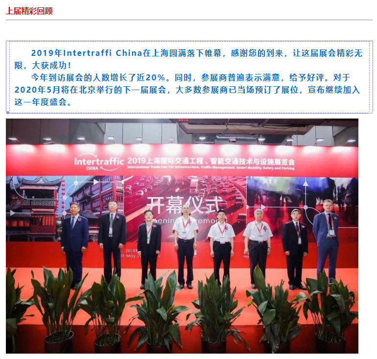 China Internatio<i></i>nal Intelligent Transportation Exhibition