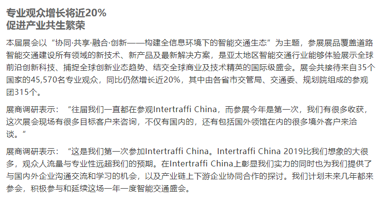 中国国际智能交通展览会 Intertraffic China
