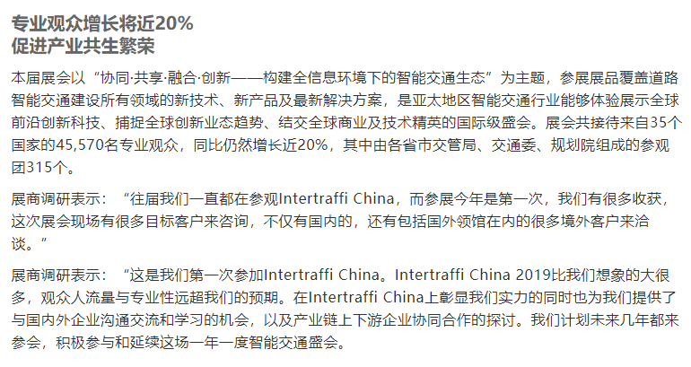 China Internatio<i></i>nal Intelligent Transportation Exhibition