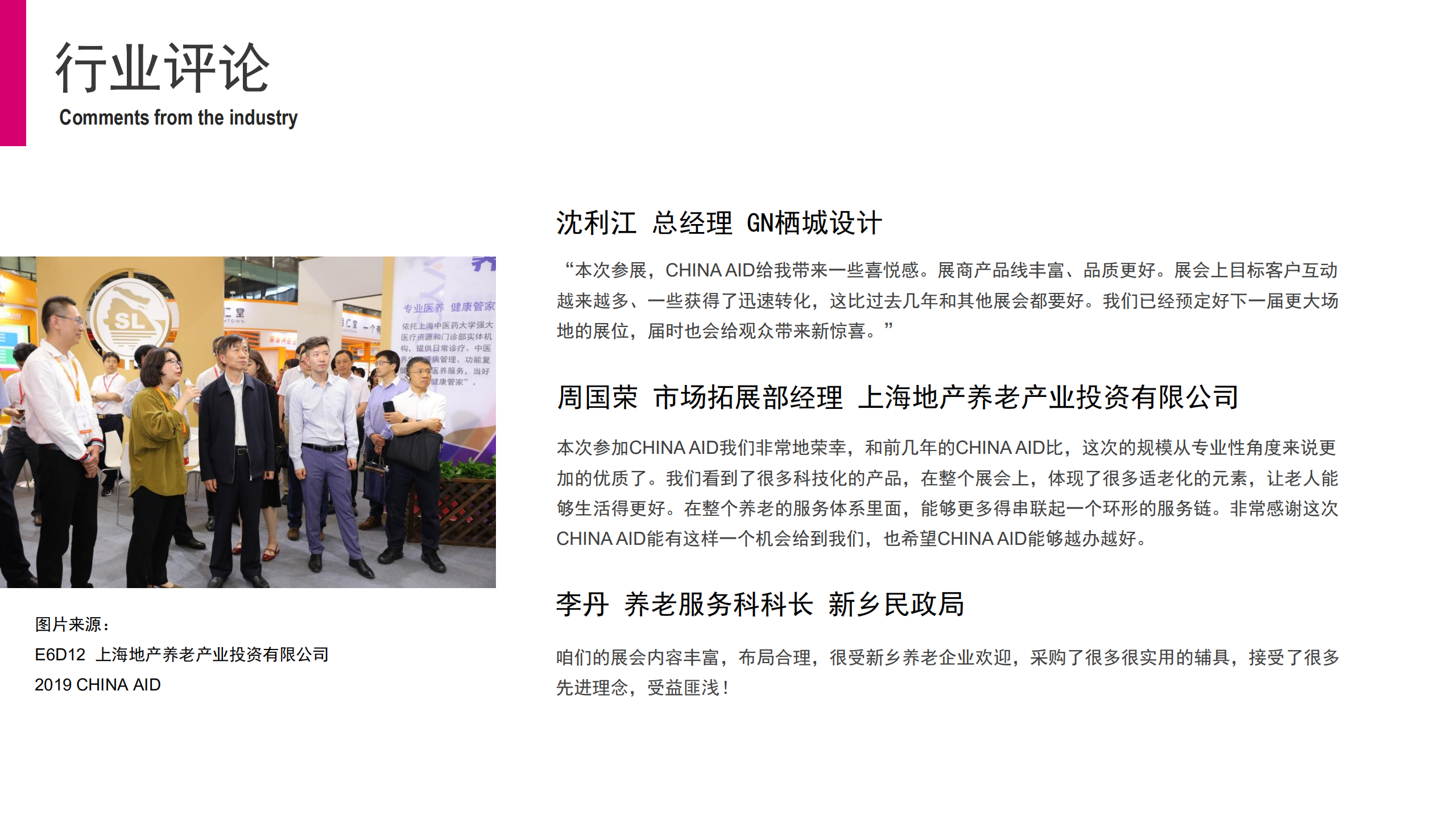 上海国际养老辅具及康复医疗展览会