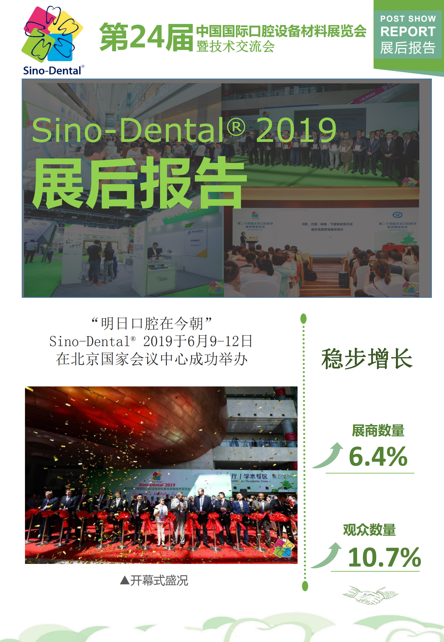中國（北京）口腔設備材料展覽會 Sino Dent