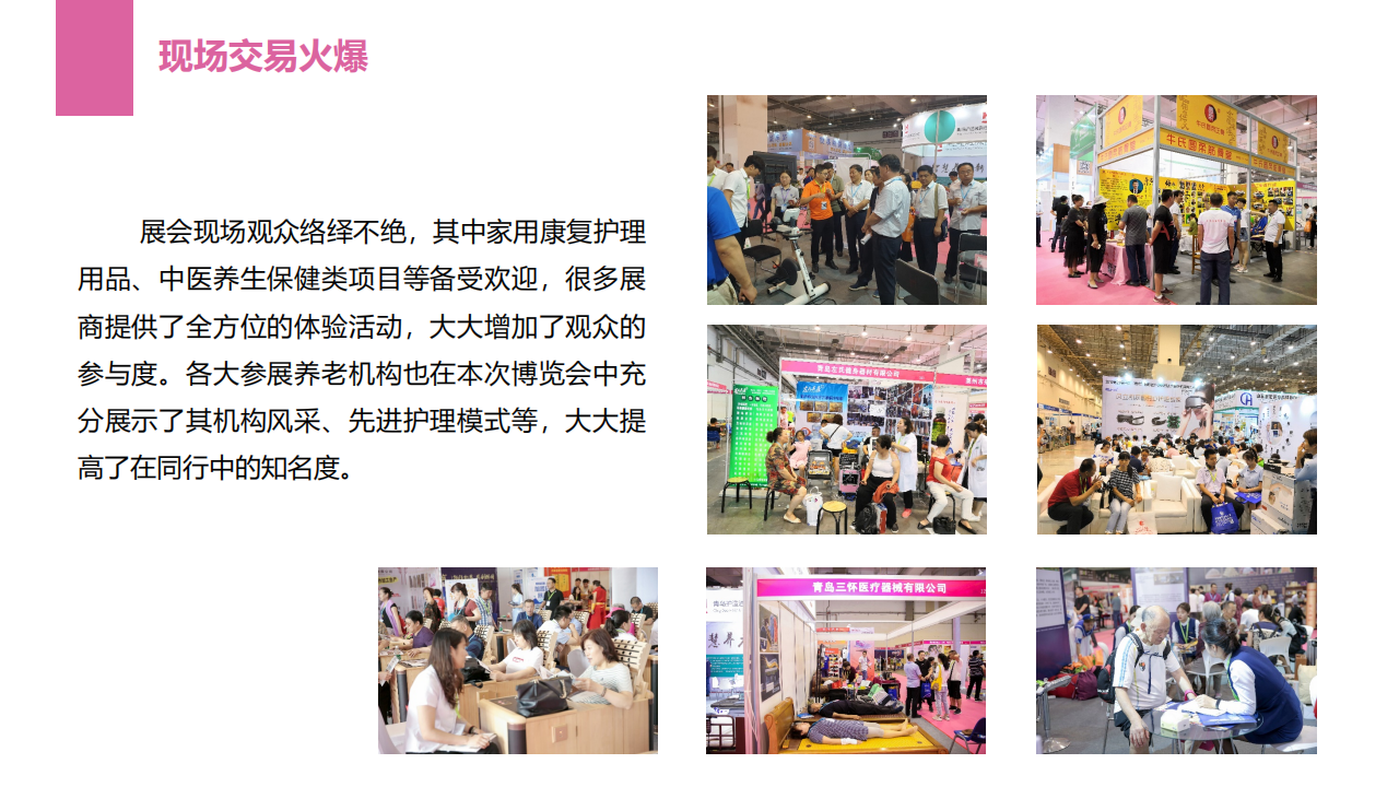 中国（青岛）国际康养产业博览会