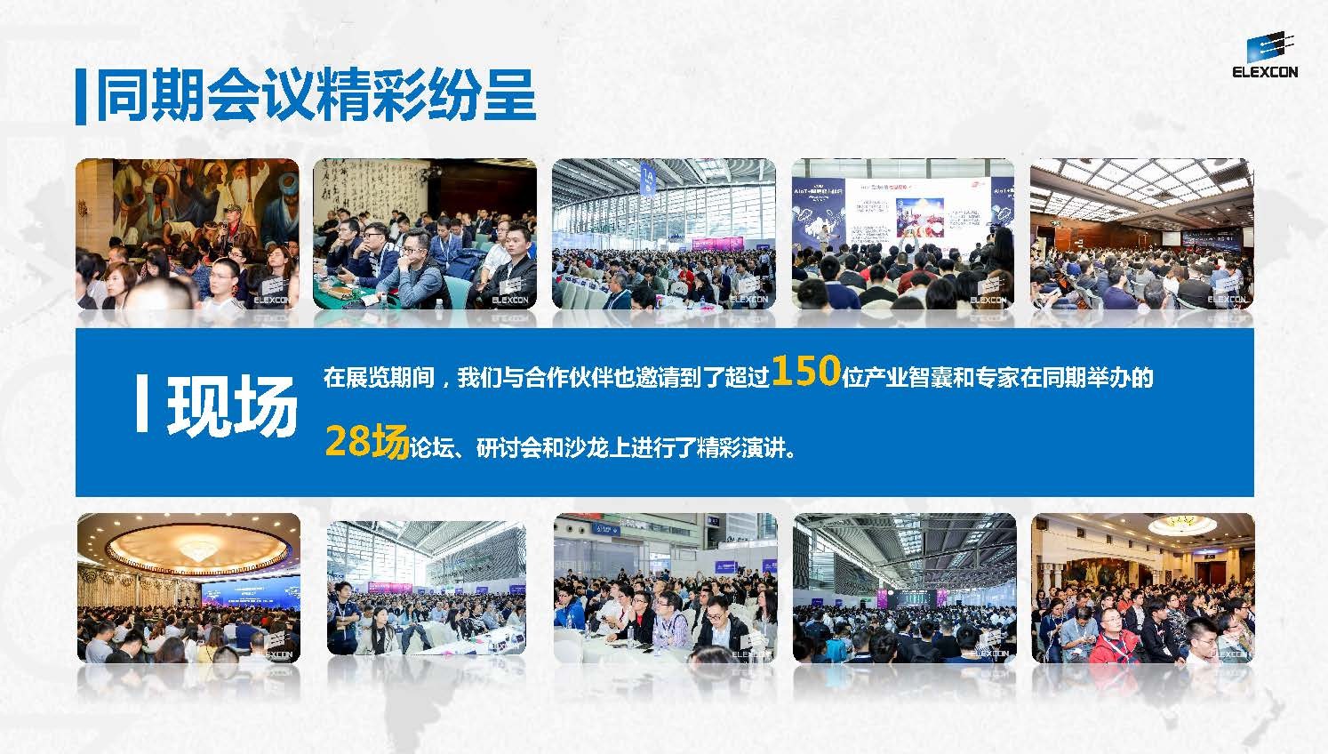 深圳国际电子展览会
