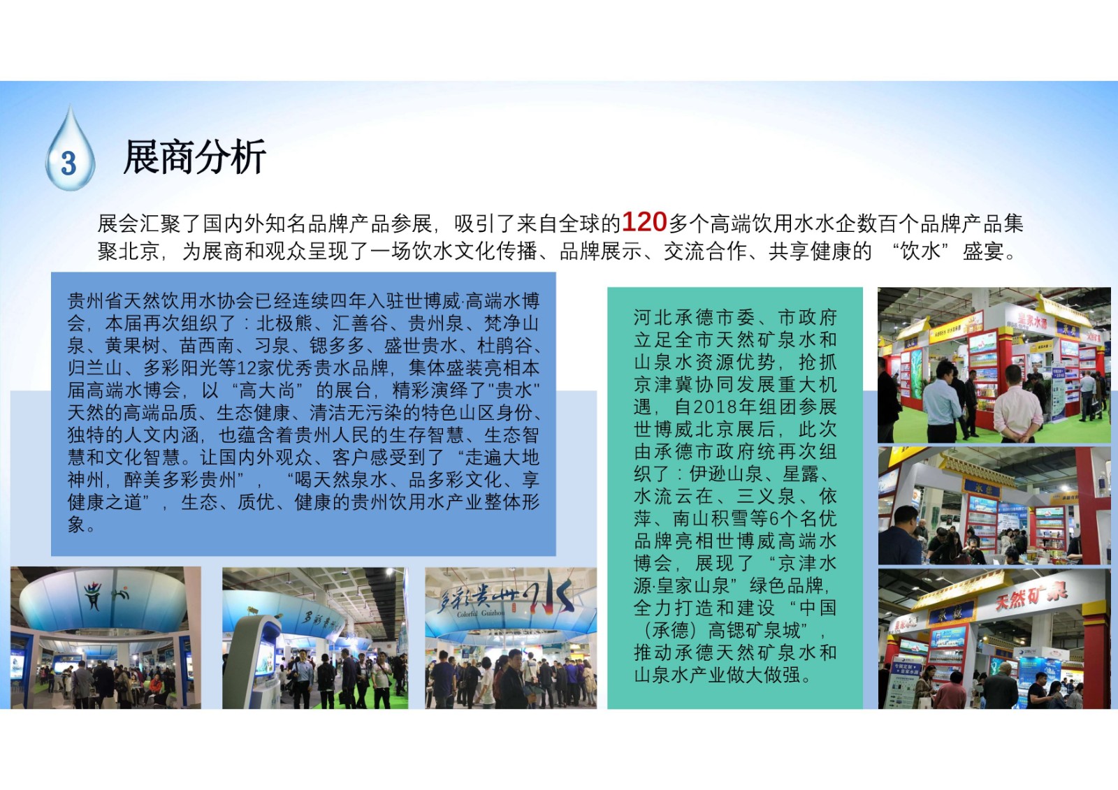 中國（北京）高端健康飲用水產業展覽會