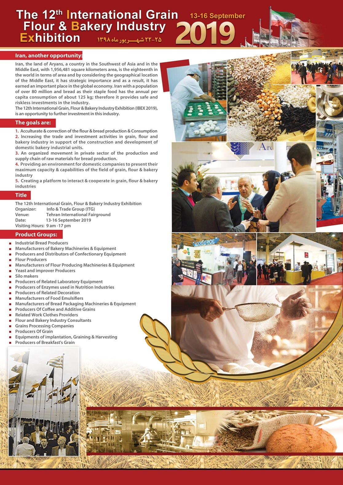 伊朗德黑兰烘焙展览会