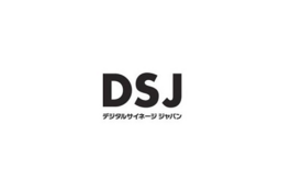 日本数字标牌展览会DSJ