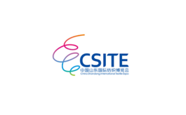 山東國際紡織展覽會(huì )CSITE