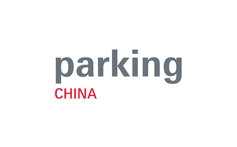 中國（上海）國際智慧停車展覽會Parking China