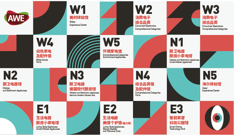 中国（上海）家电及消费电子博览会 AWE