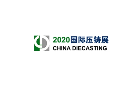 中国(上海)国际压铸展览会