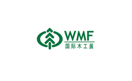上海國際家具生產設備及木工機械展覽會 WMF