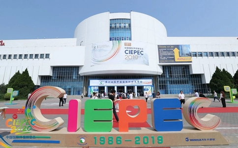 中国(北京)国际环保展览会CIEPEC